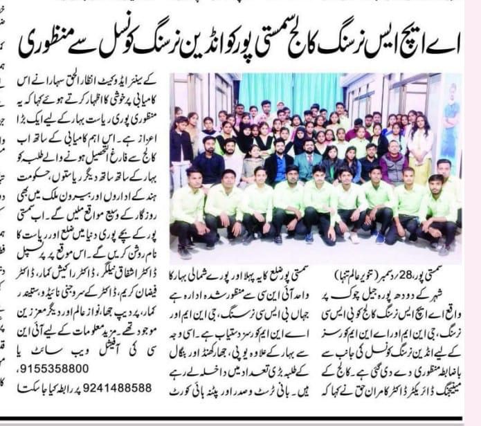 Urdu newspaper report on the INC approval of AHS Nursing College