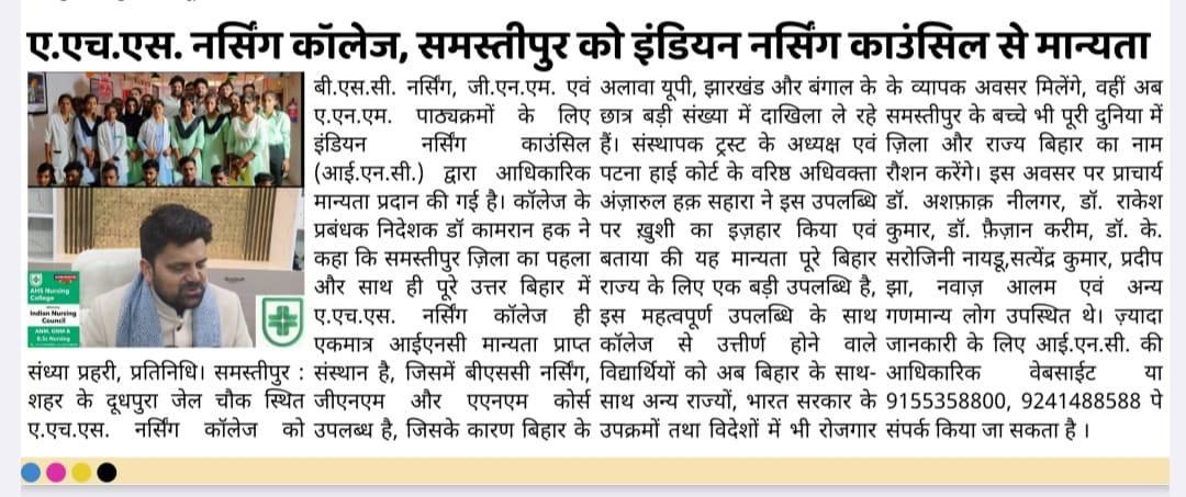 Hindi report: AHS Nursing College, Samastipur recognised by the Indian Nursing Council