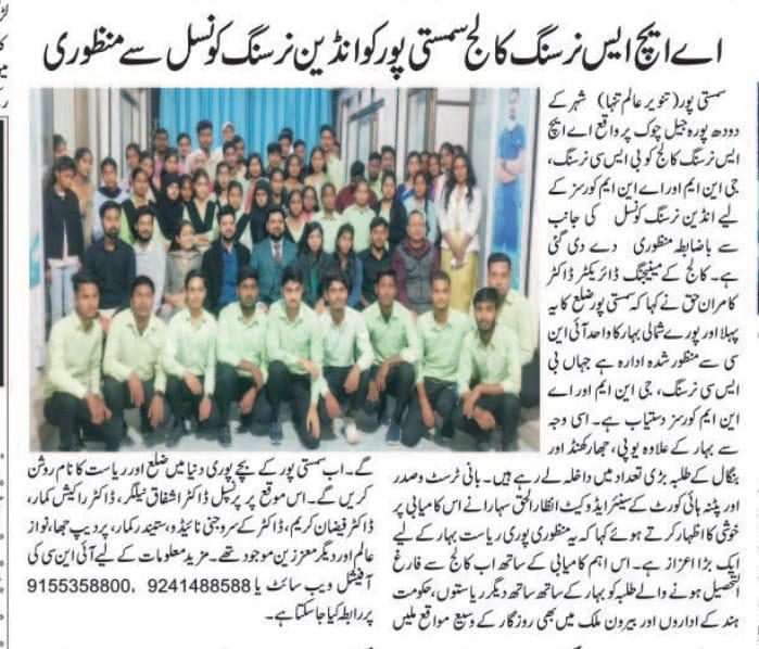 Urdu newspaper report with a photo of AHS students